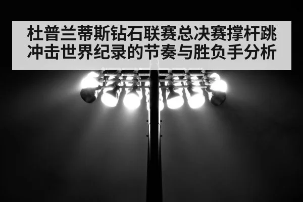 stadium floodlights night