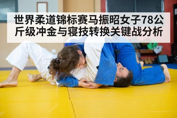 judo throw competition